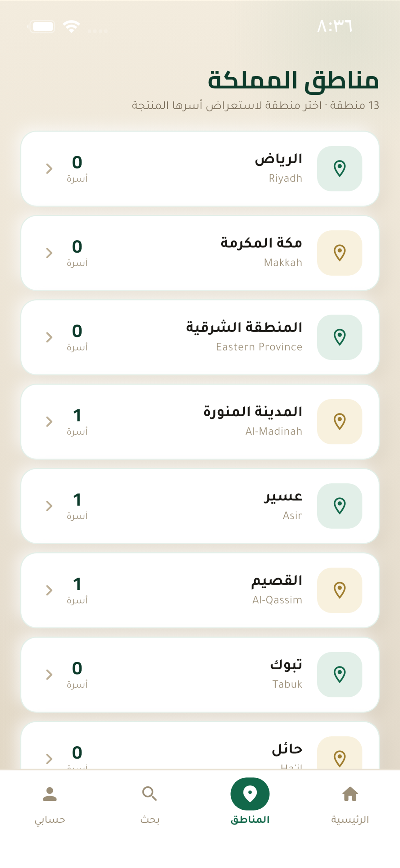 Shughl Bait screenshot 3