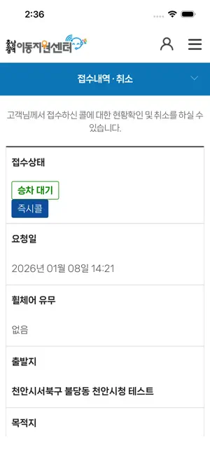충남 광역이동지원센터 이용자용 앱 screenshot 4