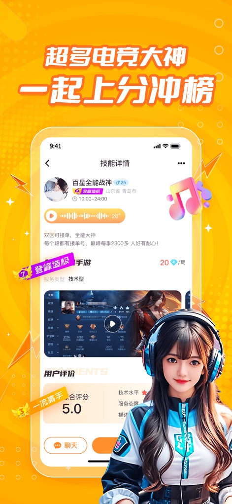 小鹿组队-电竞吃鸡游戏交友必备 - Los perfiles de los jugadores muestran descripciones exhaustivas de sus habilidades y un sistema de valoración por parte de los usuarios, permitiendo la interacción mediante la función de chat de voz para una comunicación directa.