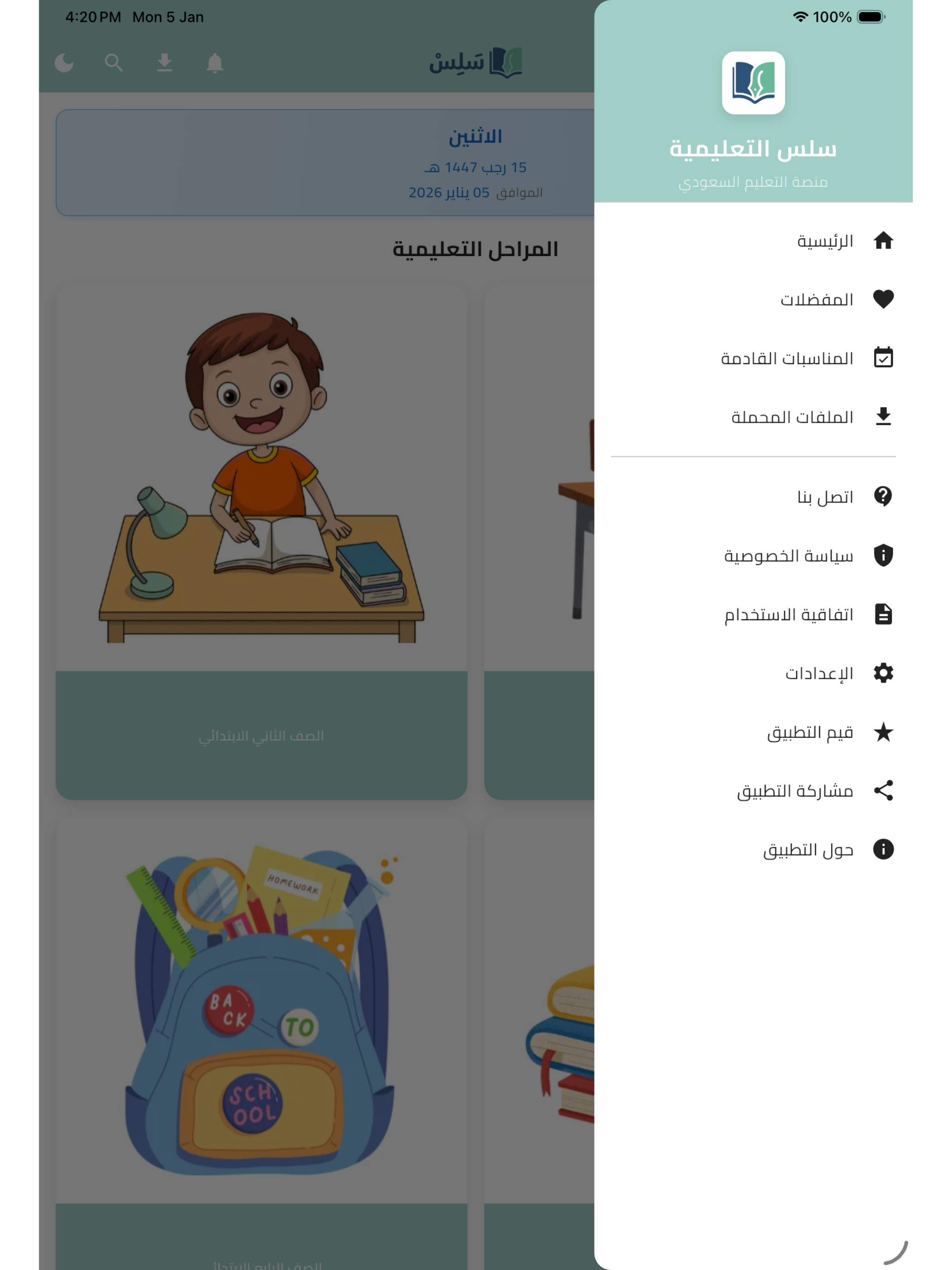 سلس التعليمية screenshot 9
