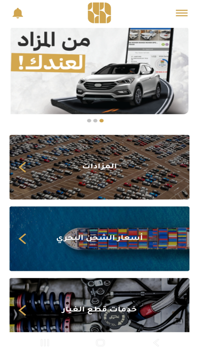 تاجر للشحن - Tajr Shipping Screenshot