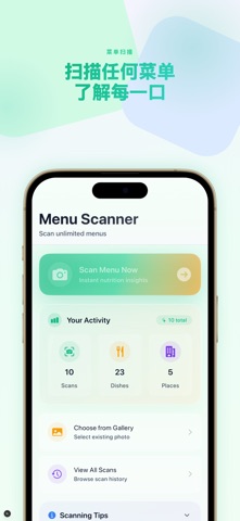 卡路里计算 - Menu Scanner screenshot