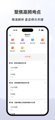 眼科主治医师有题库 screenshot