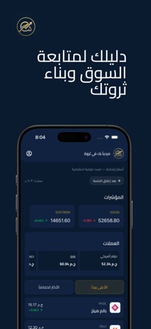 ثروة iPhone screenshot