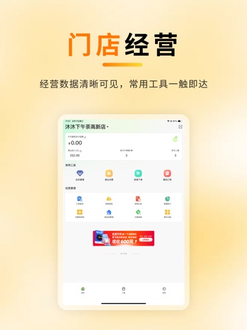 致米商户管理 iPad screenshot