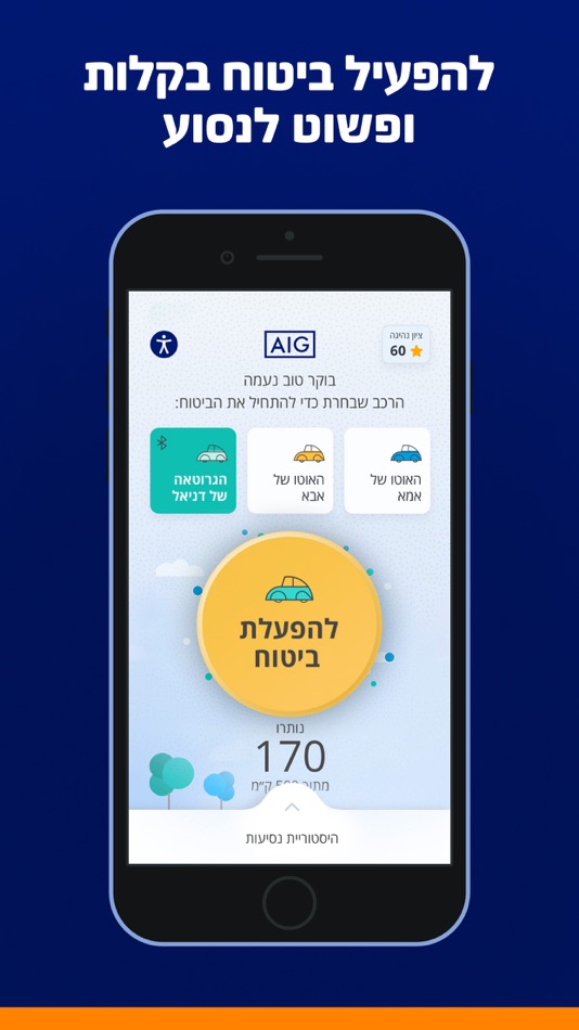 #2. AIG Just Drive ביטוח לפי ק"מ (iOS) 由: AIG Israel