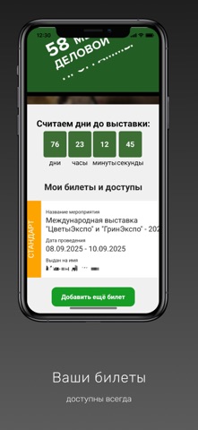 ЦветыЭкспо / FlowersExpo iPhone screenshot 4