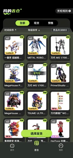 吉祥赏-正版二次元手办潮玩扭蛋擂台 screenshot 4