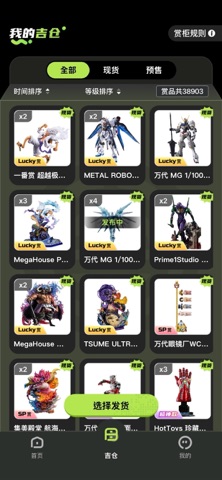 吉祥赏-正版二次元手办潮玩扭蛋擂台 screenshot