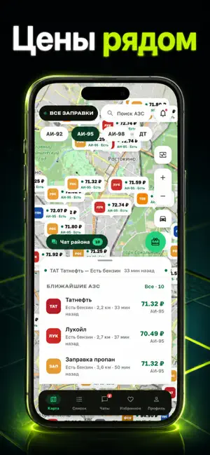 Все Заправки - ГдеБенз screenshot 3