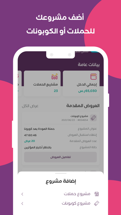 مؤثر - الشركاء Screenshot