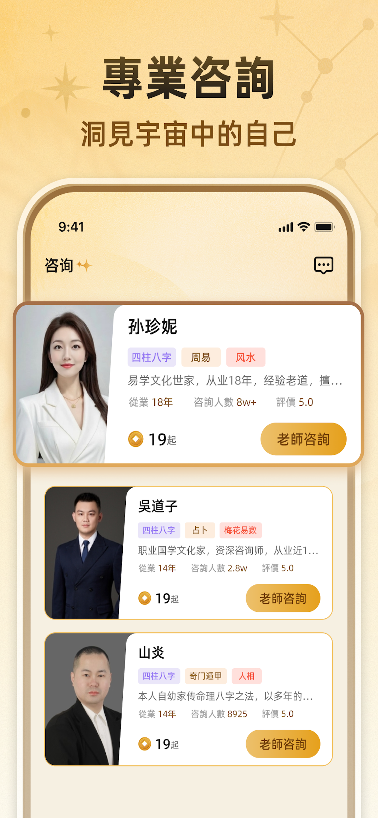 易祈問-真人諮詢 screenshot 3