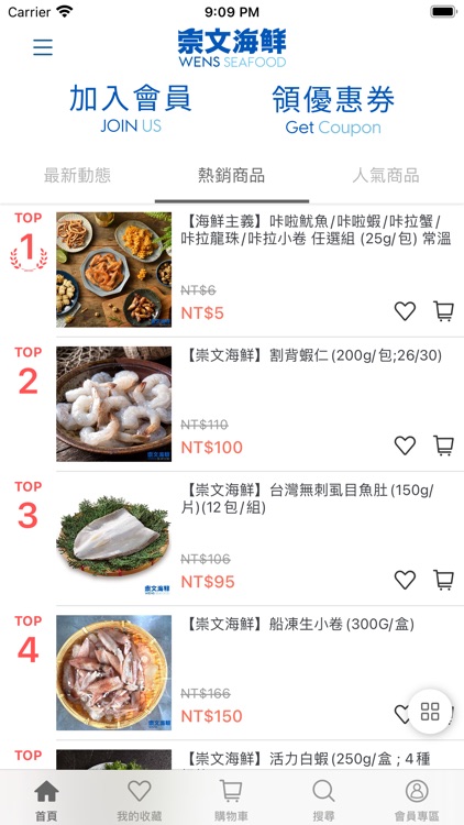 崇文海鮮將新鮮直接送達您餐桌