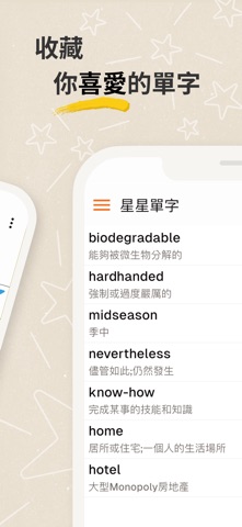 英狐狸 - 英漢字典 English Dictionary screenshot
