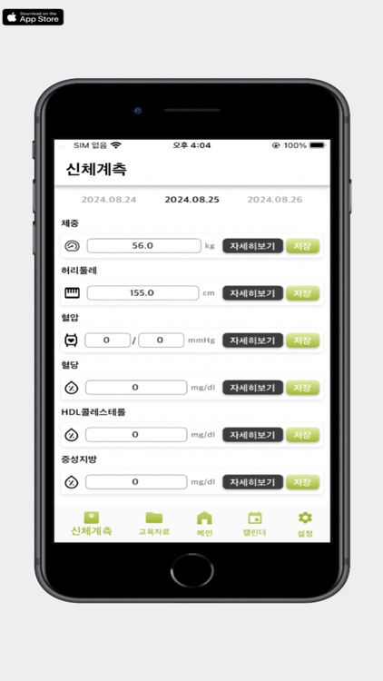 하루하루 헬씨톡 screenshot-4