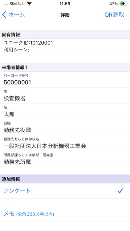 JASIS_QR読取アプリ