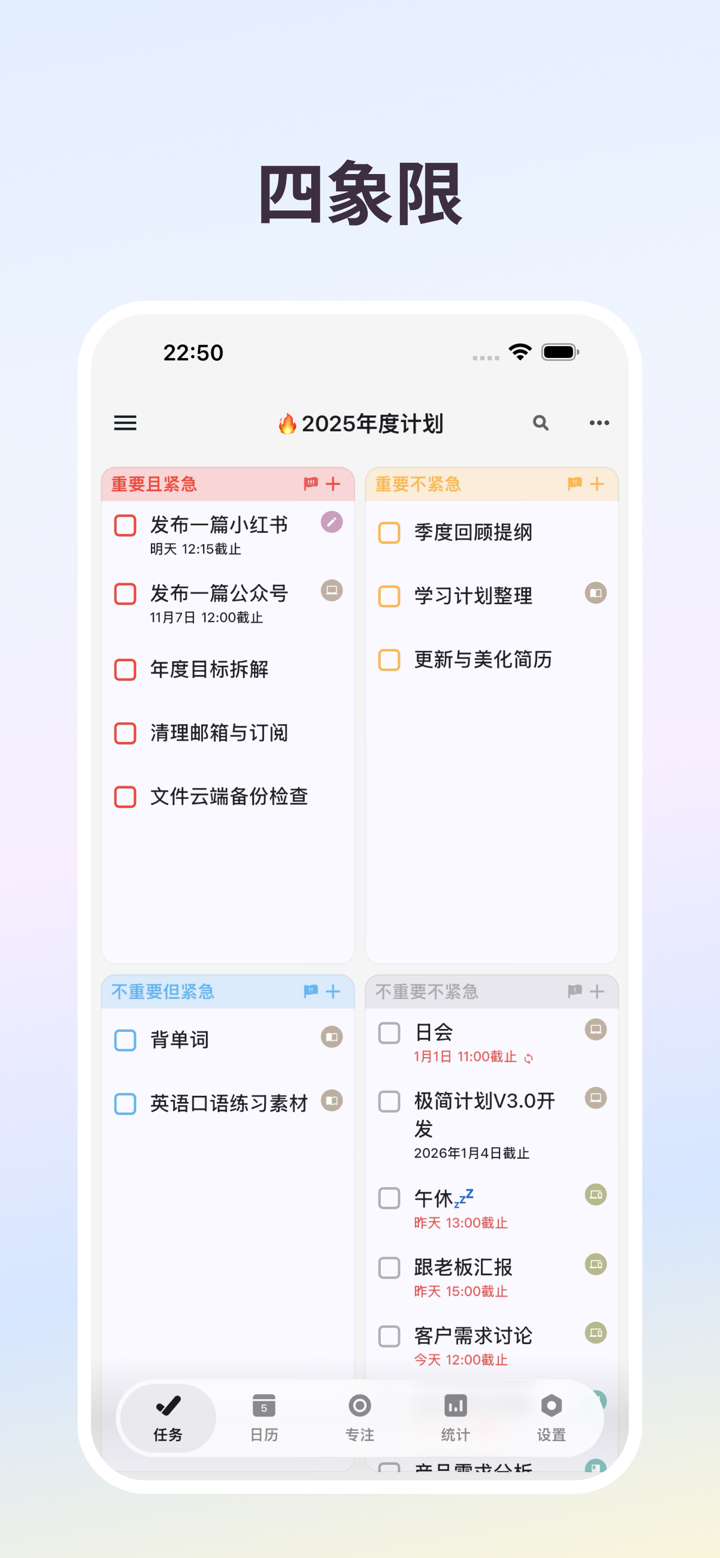 极简计划-待办清单日历番茄钟专注四象限视图 screenshot 5