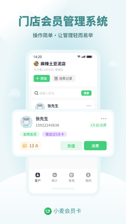 #1. 小麦会员卡 (iOS) 由: 晓光 曹