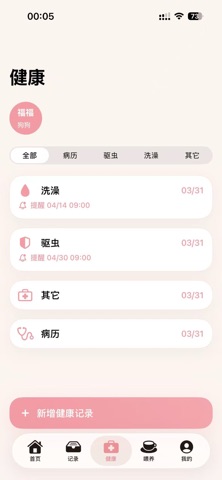 宠伴-宠物生活管理 screenshot