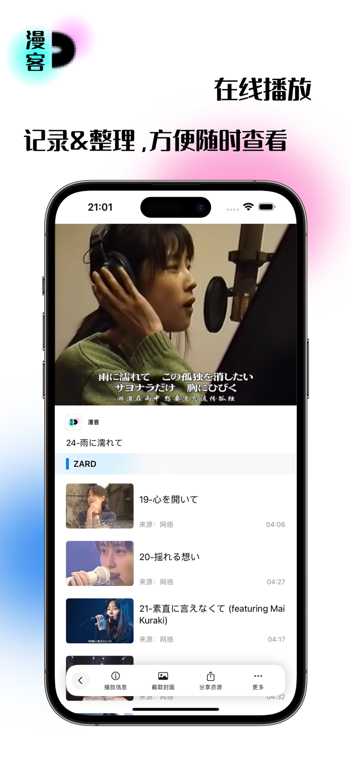 漫客-网络嗅探播放器