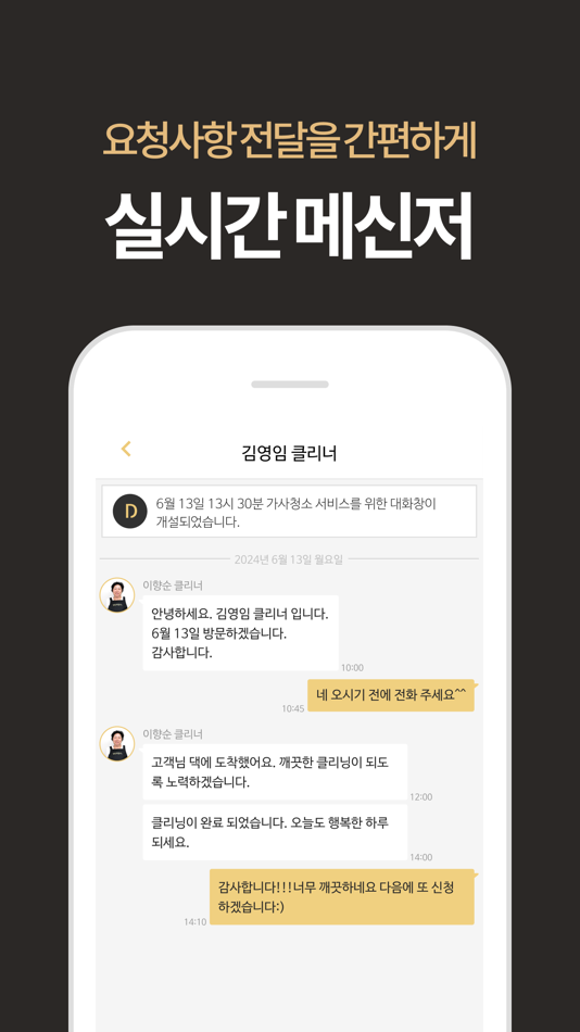 #6. 당신의집사 - 후기 보고 선택하는 집청소 (iOS) Podle: DANGJIB