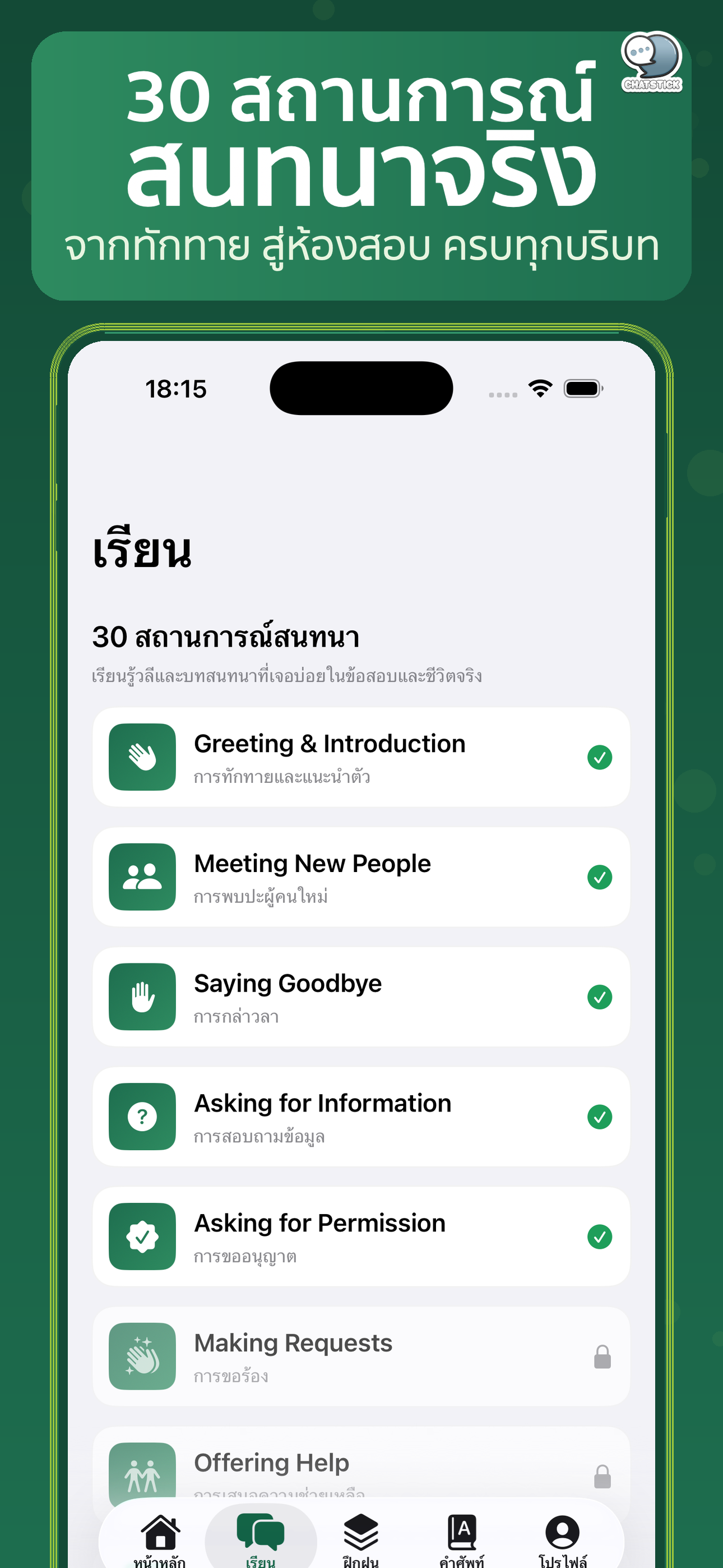 CONVER 500 Ready สนทนาอังกฤษ screenshot 2
