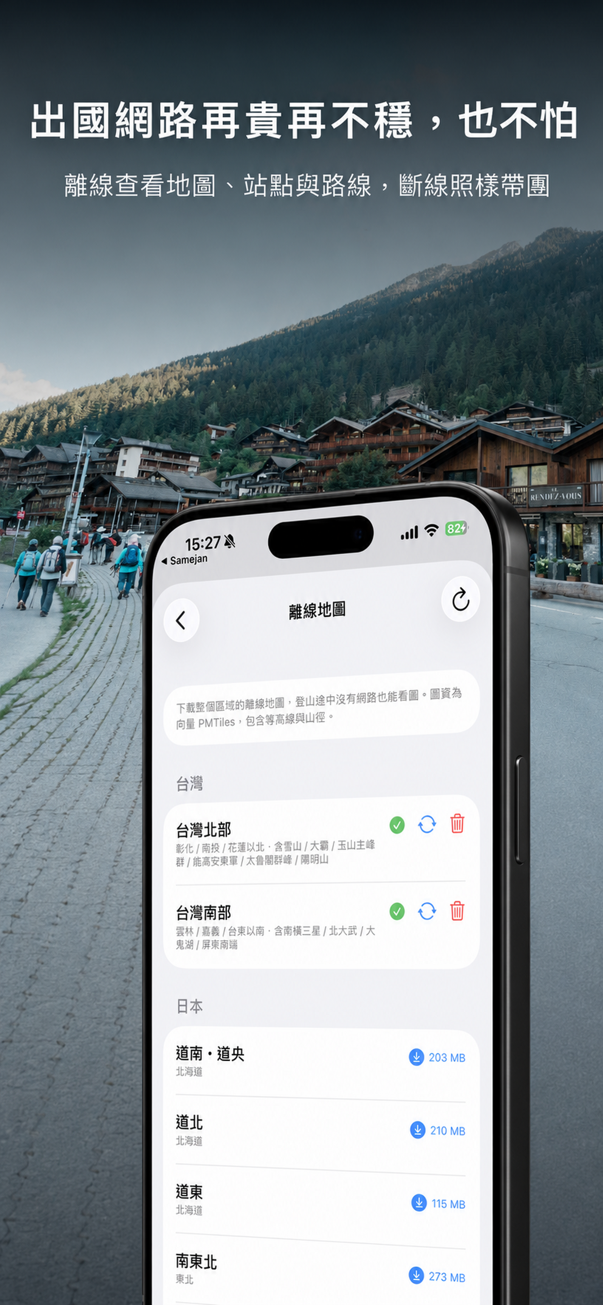 TrailLeader 雀領 screenshot 6