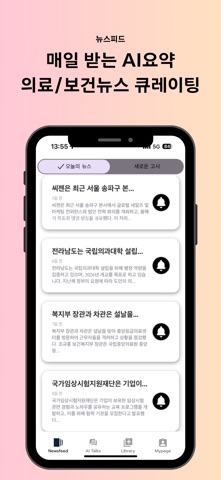 엠톡스 – 의료인을 위한 AI screenshot