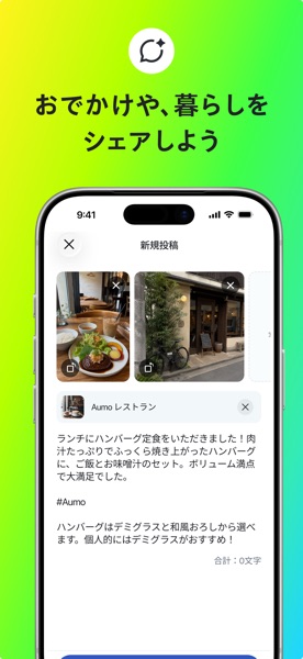 Aumo(アウモ) おでかけ・観光・グルメ・暮らしのSNS のスクリーンショット 2