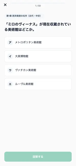 美術検定4級対策 500問 screenshot 3