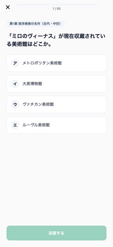 美術検定4級対策 500問 のスクリーンショット