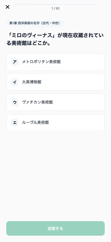 美術検定4級対策 500問 screenshot 3 of 6