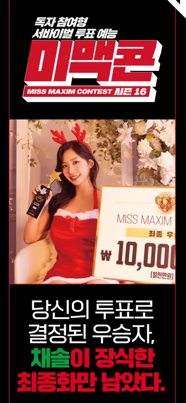 MAXIM KOREA screenshot 5 of 6