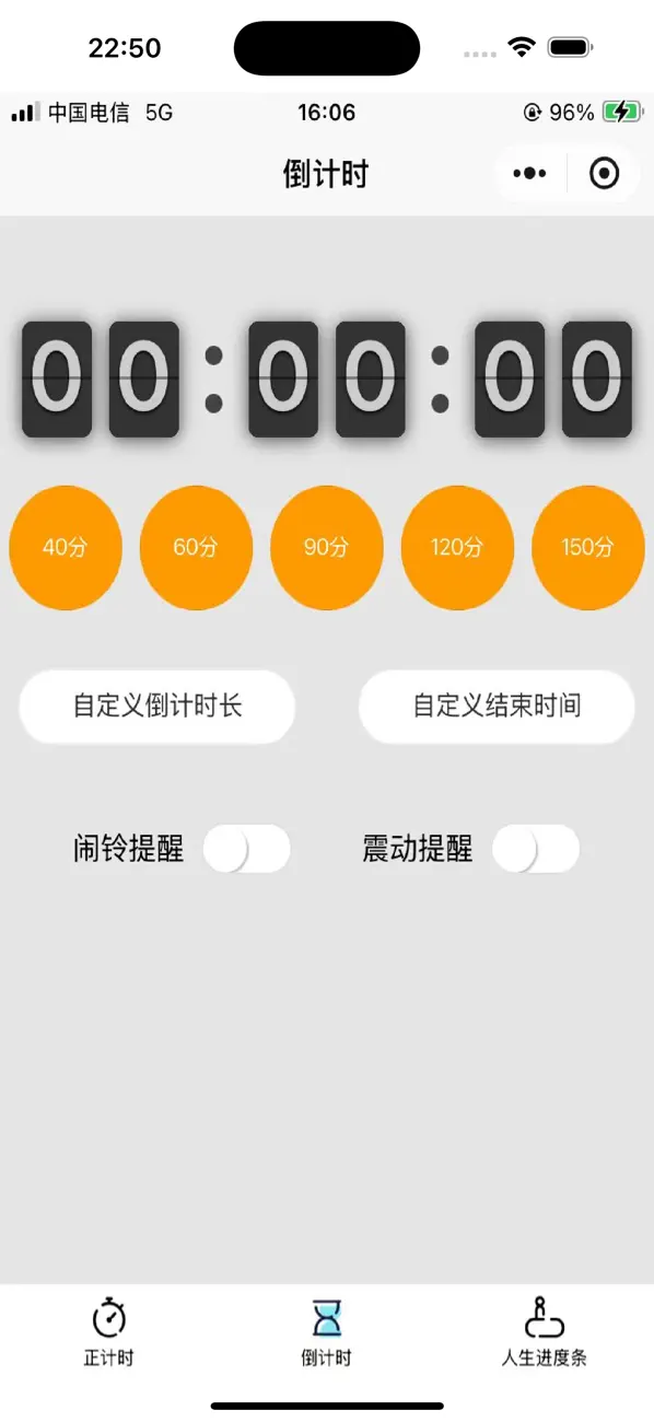 Screenshot #2 pour 学生计时器