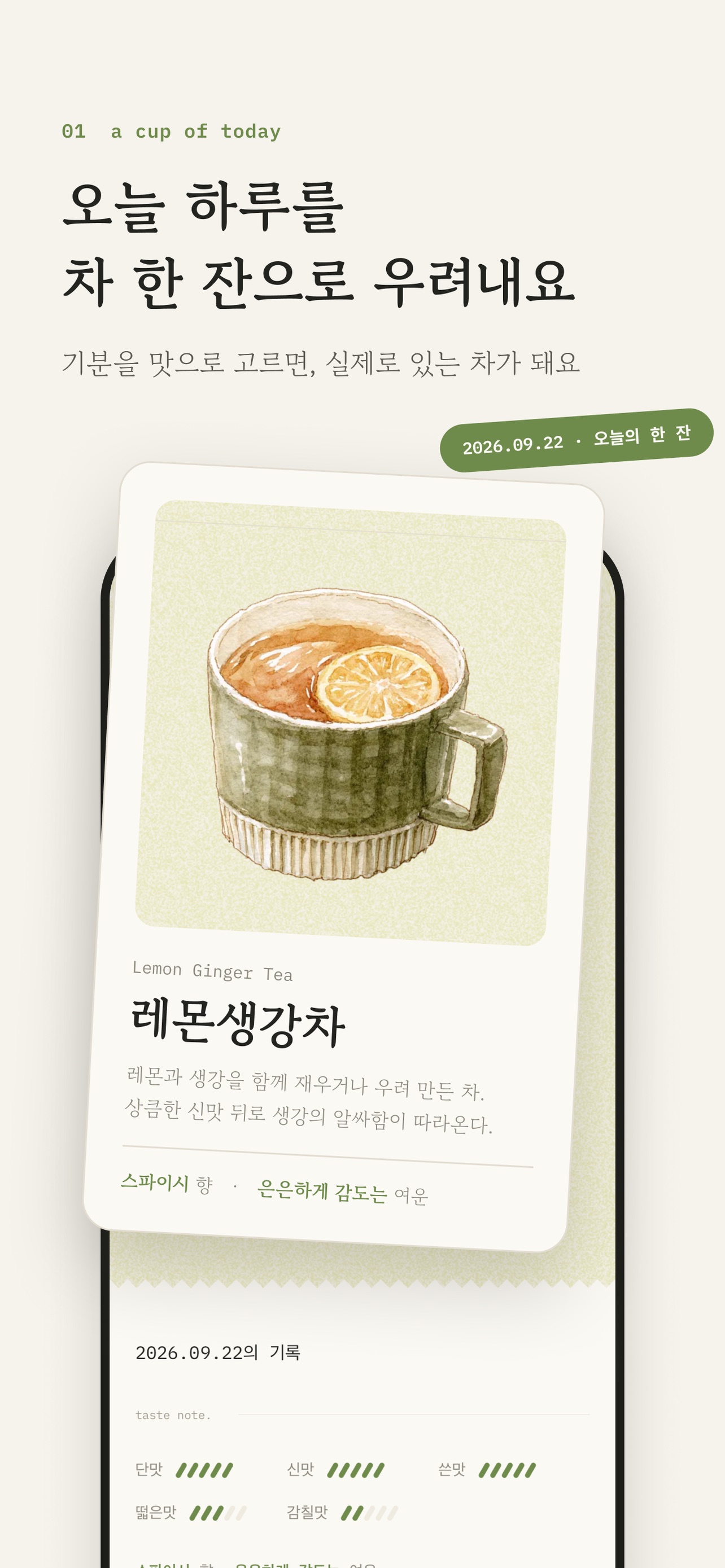 Screenshot 1 of 스티피 - 감정 차 블렌딩