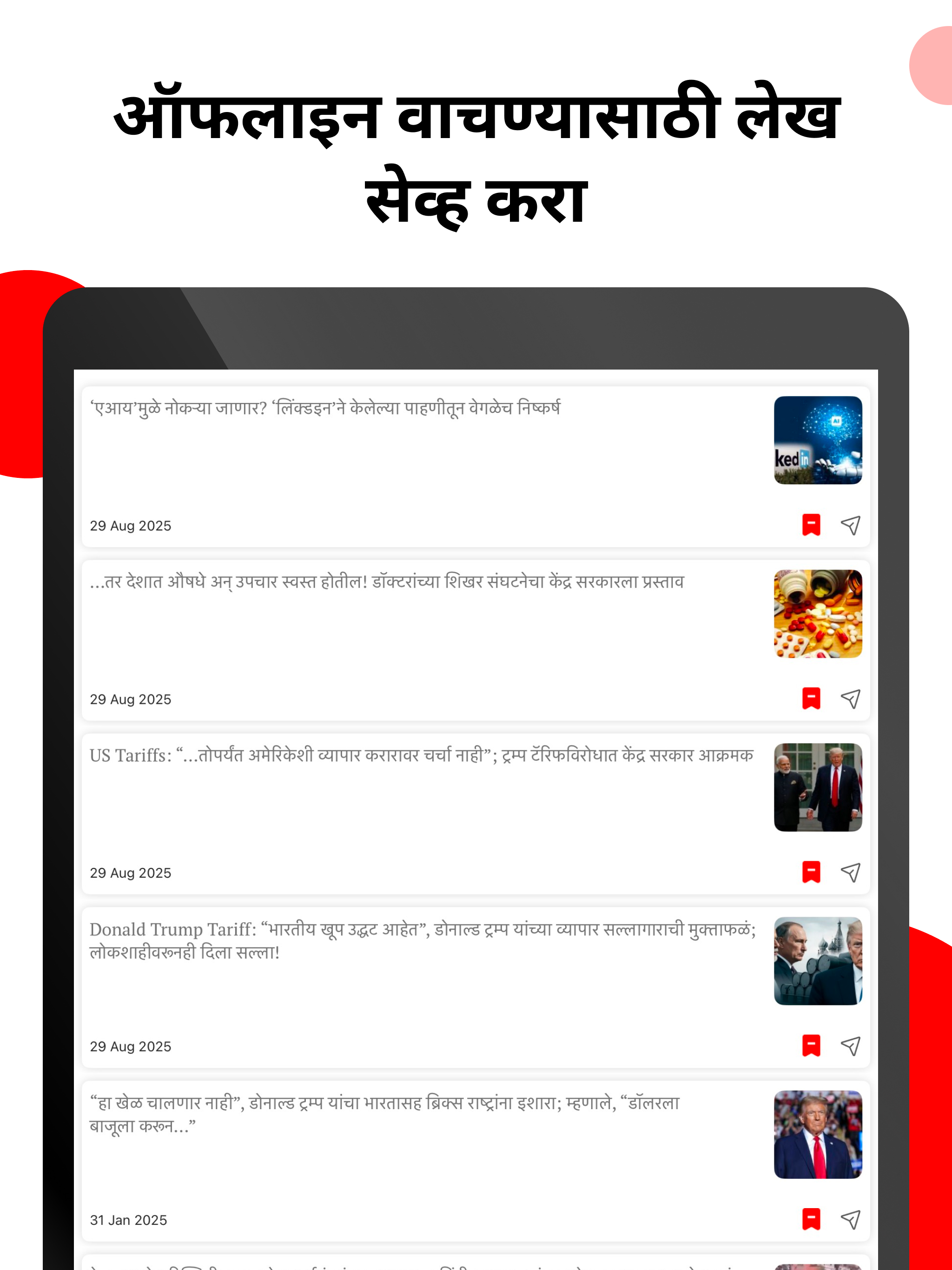 Loksatta - Marathi News+Epaper