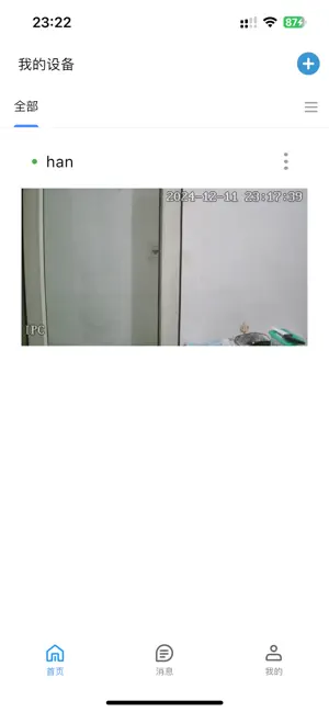 小睿智联 screenshot 2