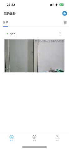 小睿智联 screenshot