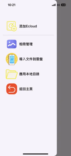 E-Cloud screenshot 1