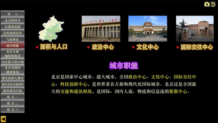 八下地理(人教版)-学生端