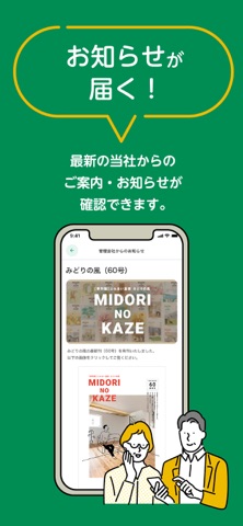 住友林業レジデンシャルオーナーアプリ screenshot