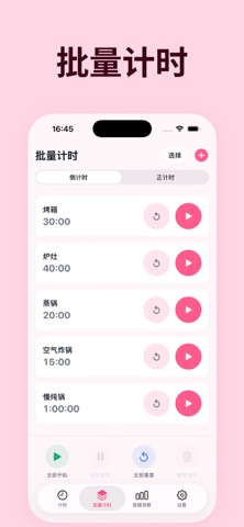 计时器 - HelloTimer 高效时间管理计时神器 screenshot