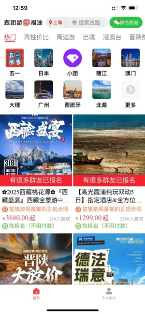 福途旅游 screenshot 1