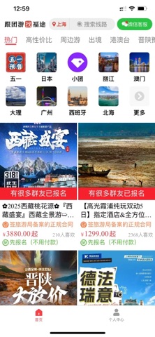 福途旅游 screenshot