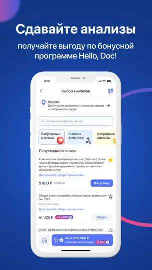 Скриншот Hello, Doc! всё для здоровья на iPhone 5