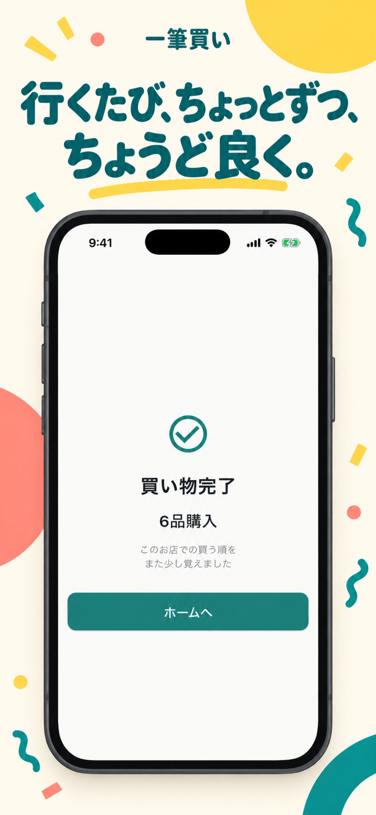 Screenshot 4 of 一筆買い