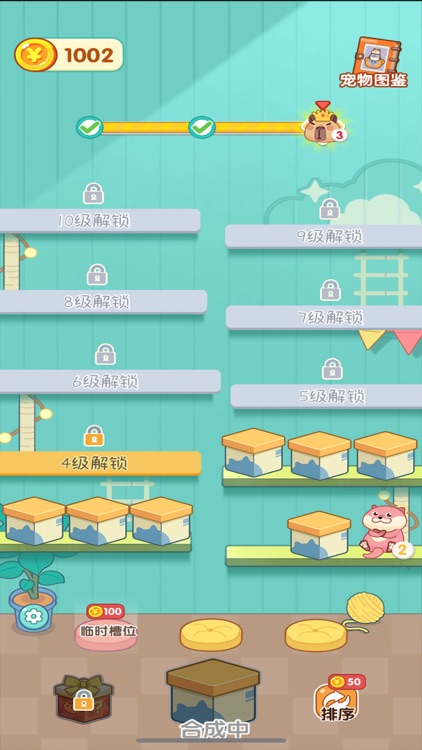 萌宠爱合成-休闲之旅