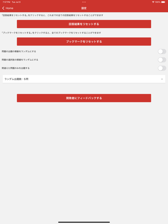 Screenshot #5 pour Ruby 技術者認定試験 対策