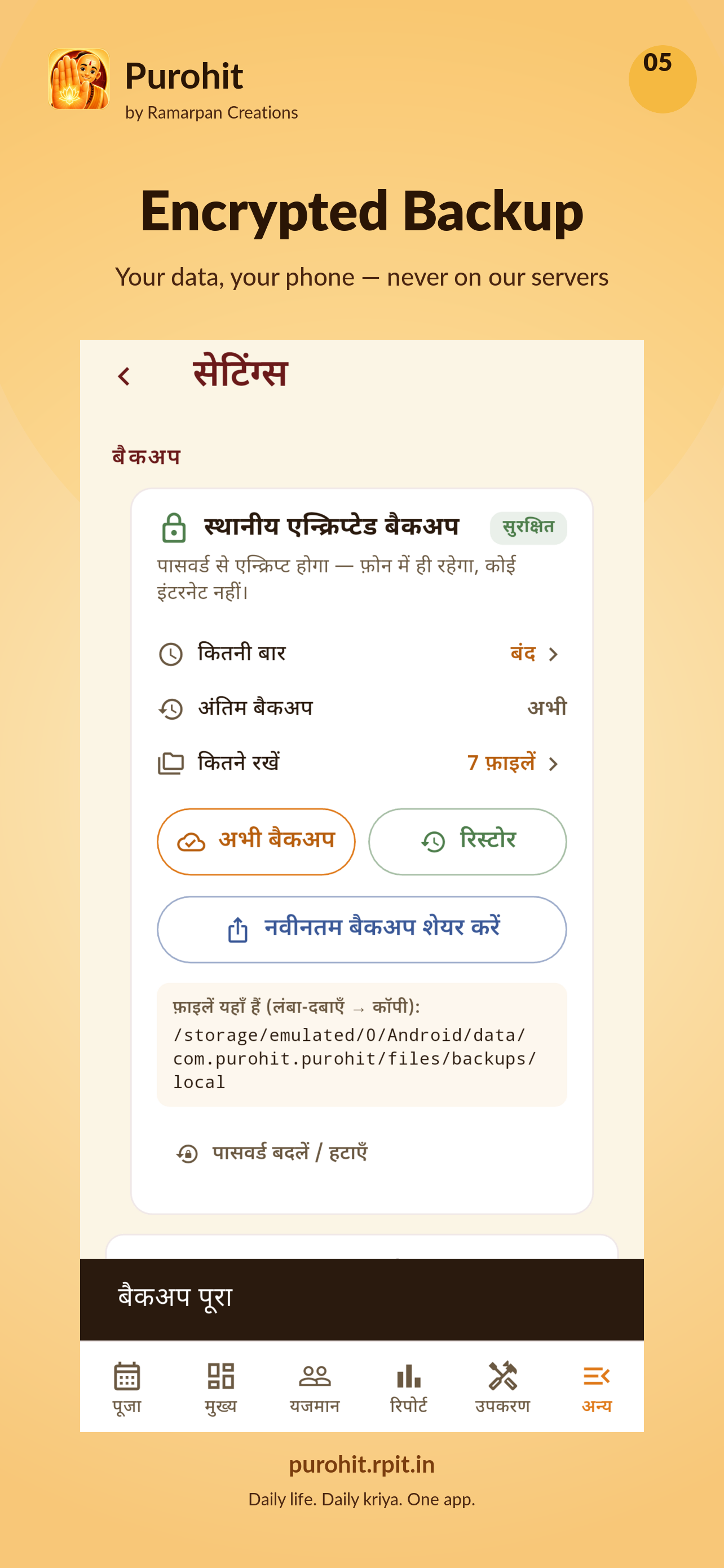 Purohit — Pooja & Yajmaan screenshot 5