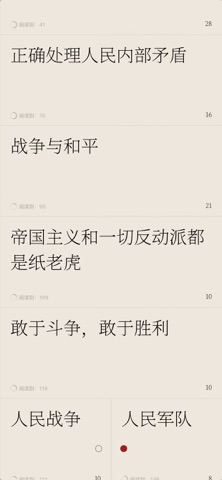 毛选 screenshot